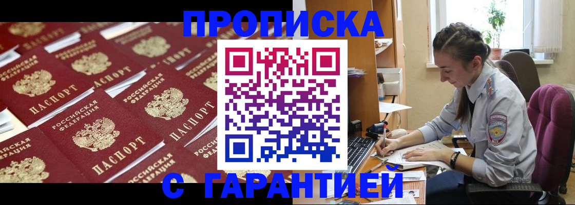 прописка ребенка в Щиграх